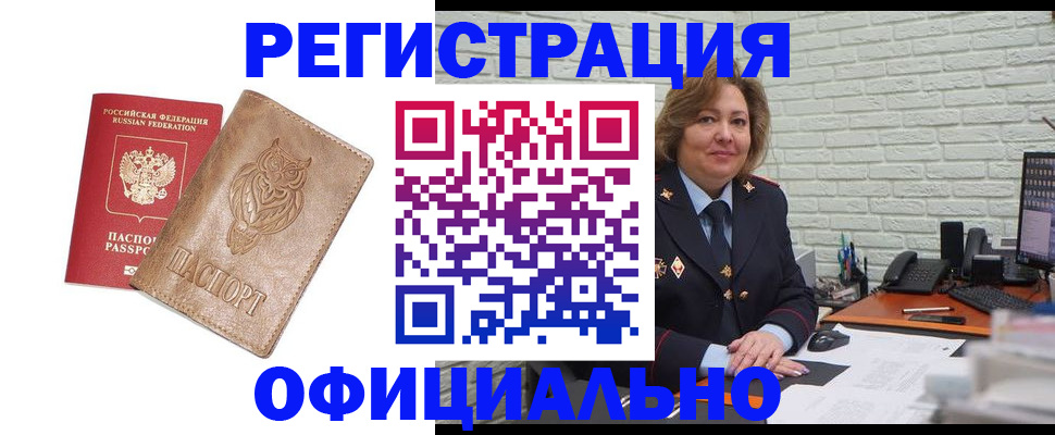 прописка иностранных граждан в Мурманске